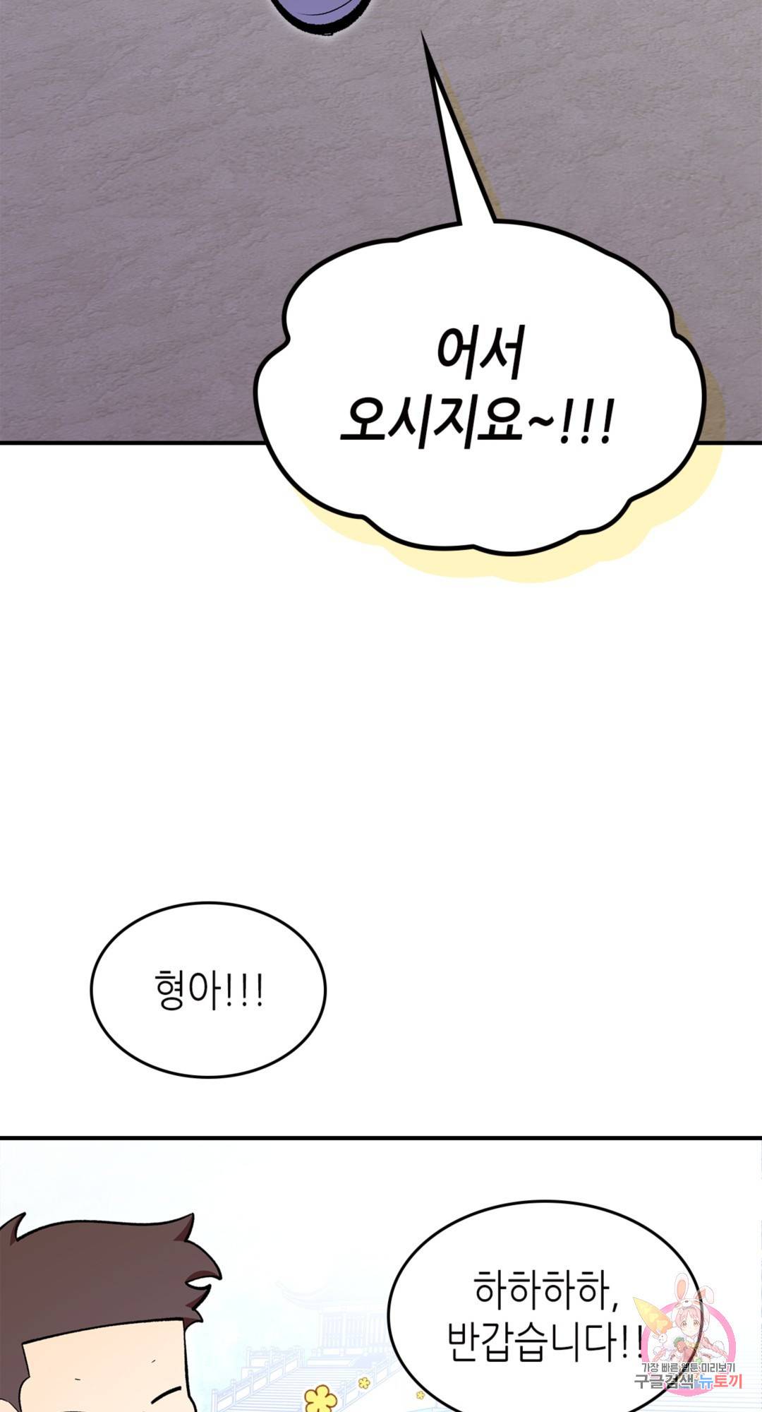 용사가 있었는데요 69화 92