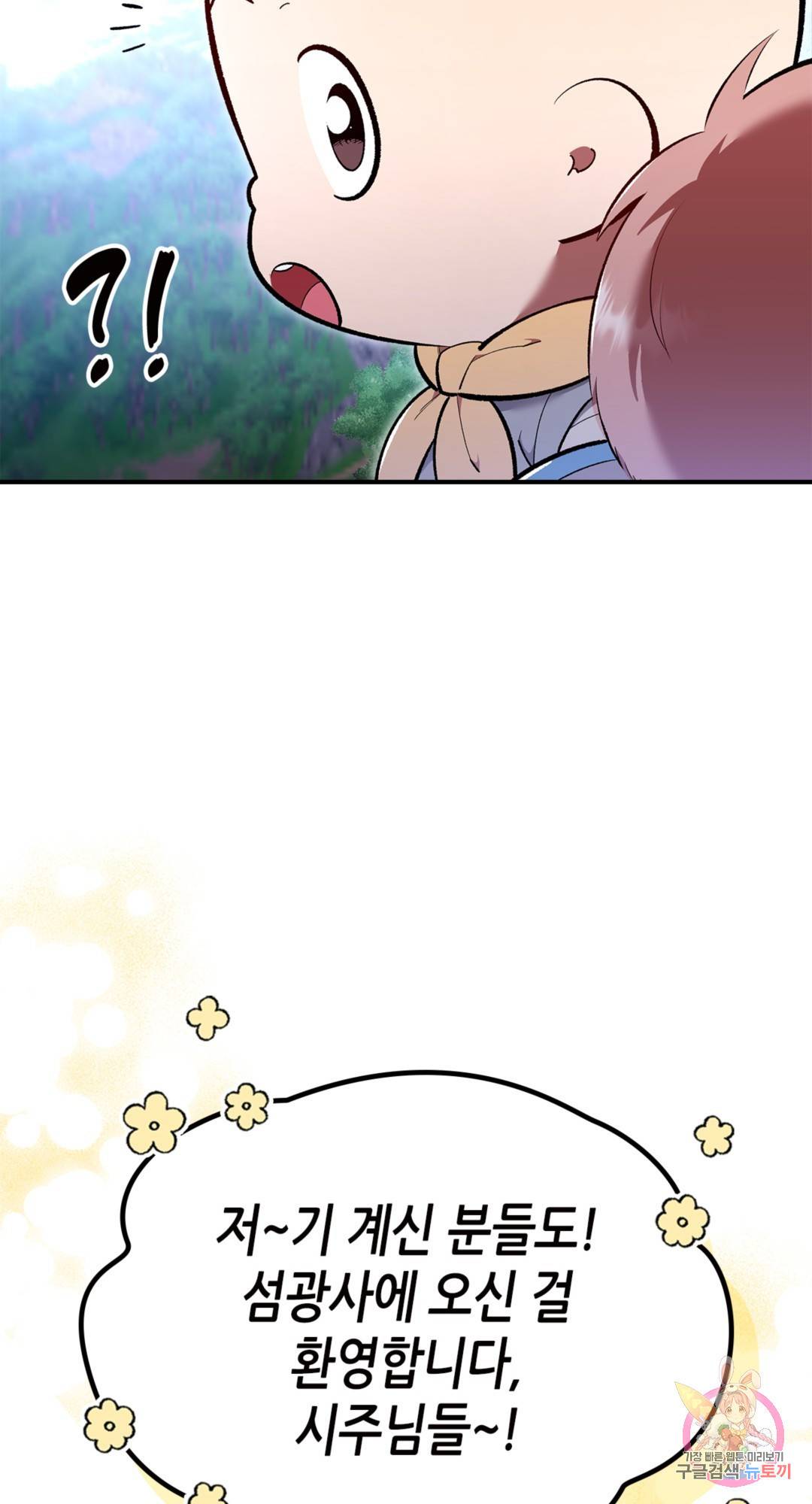 용사가 있었는데요 69화 94