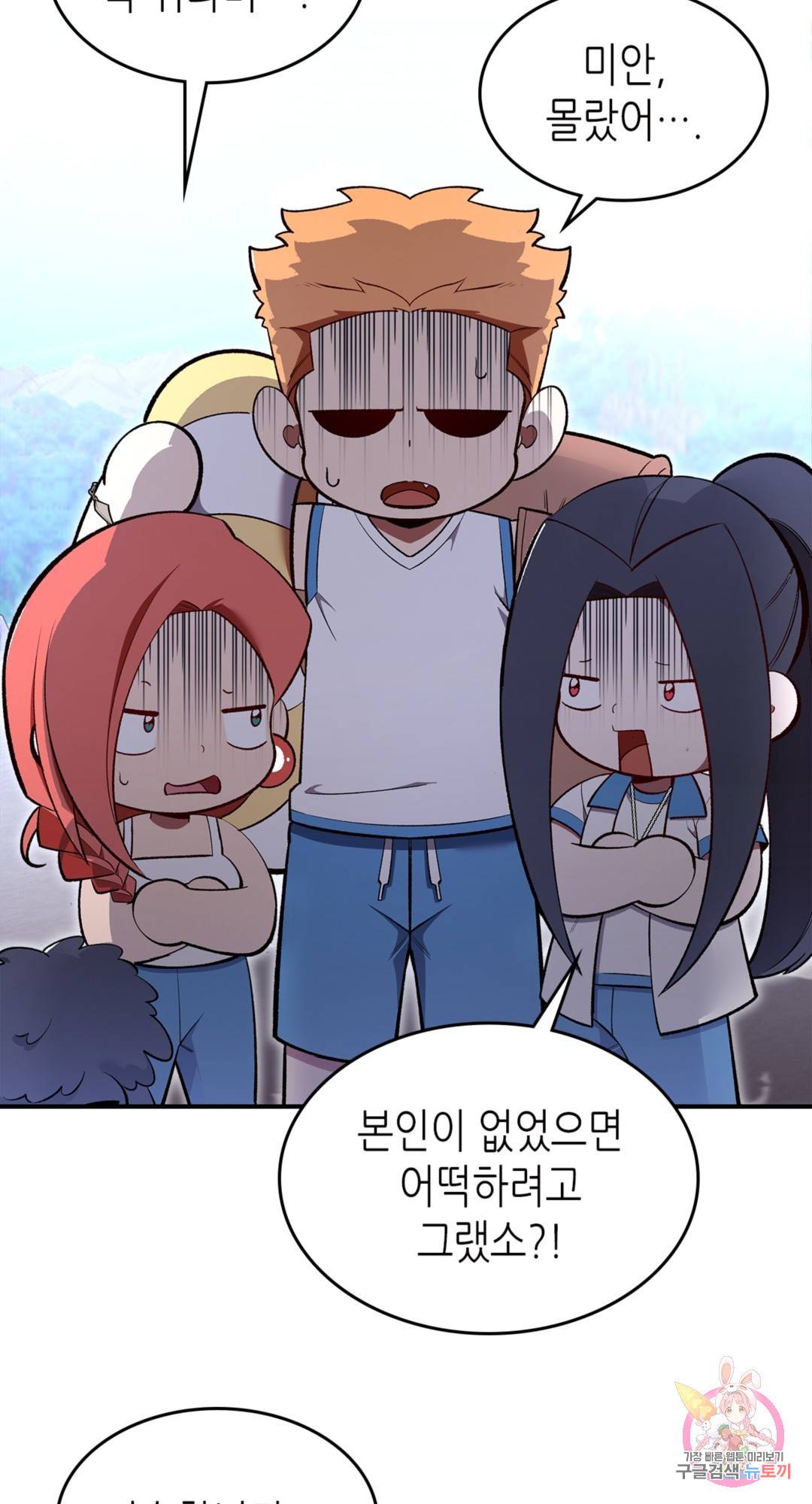 용사가 있었는데요 69화 97