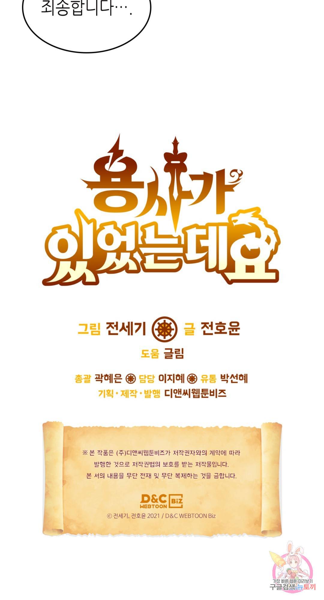 용사가 있었는데요 69화 98