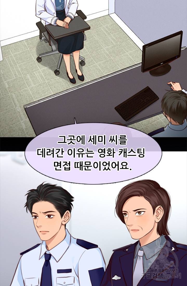 페이크뷰티 시즌2 118화 9