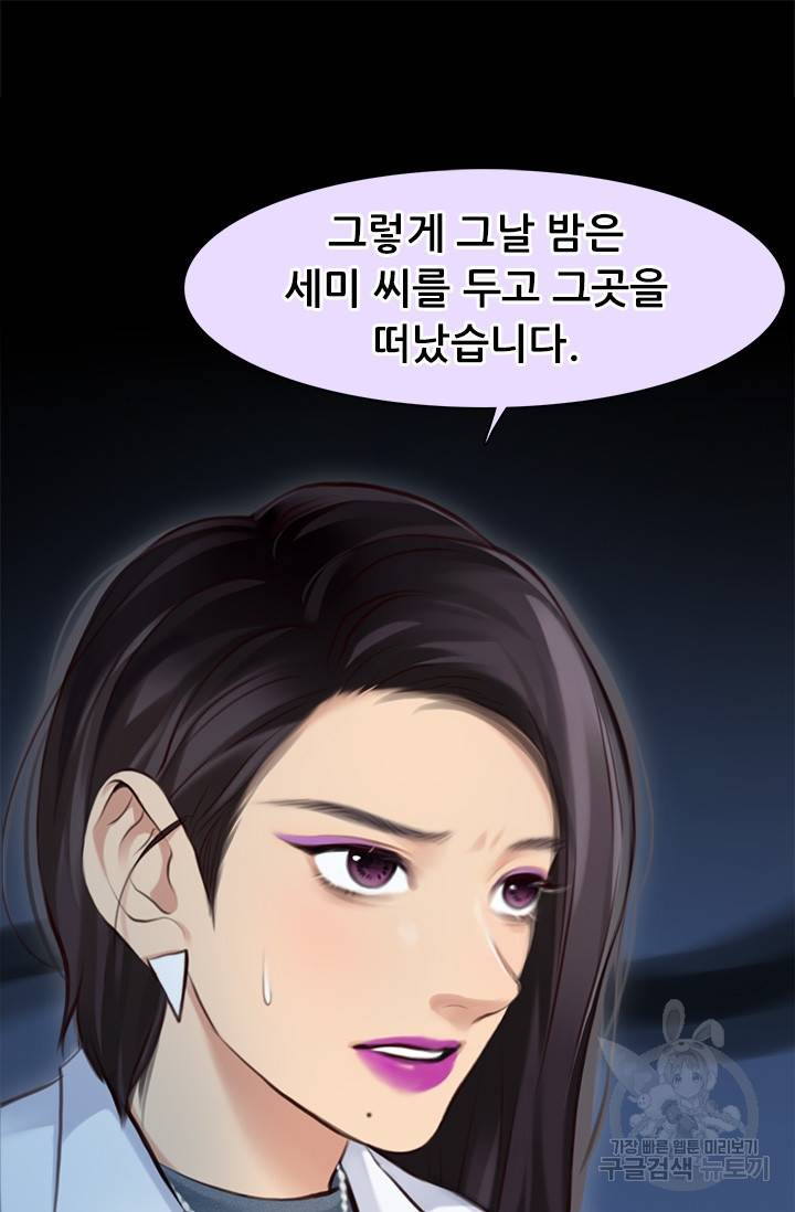 페이크뷰티 시즌2 118화 16
