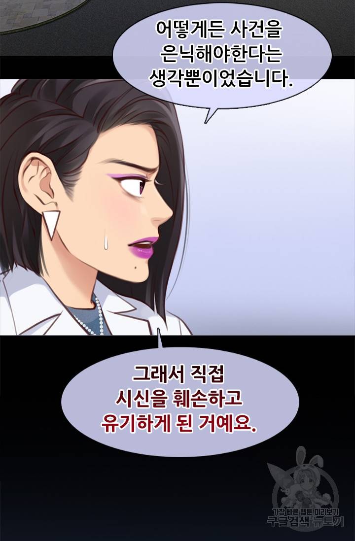 페이크뷰티 시즌2 118화 28