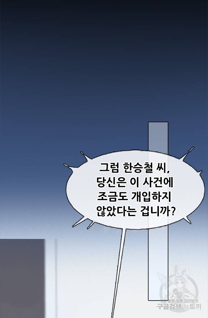 페이크뷰티 시즌2 118화 29