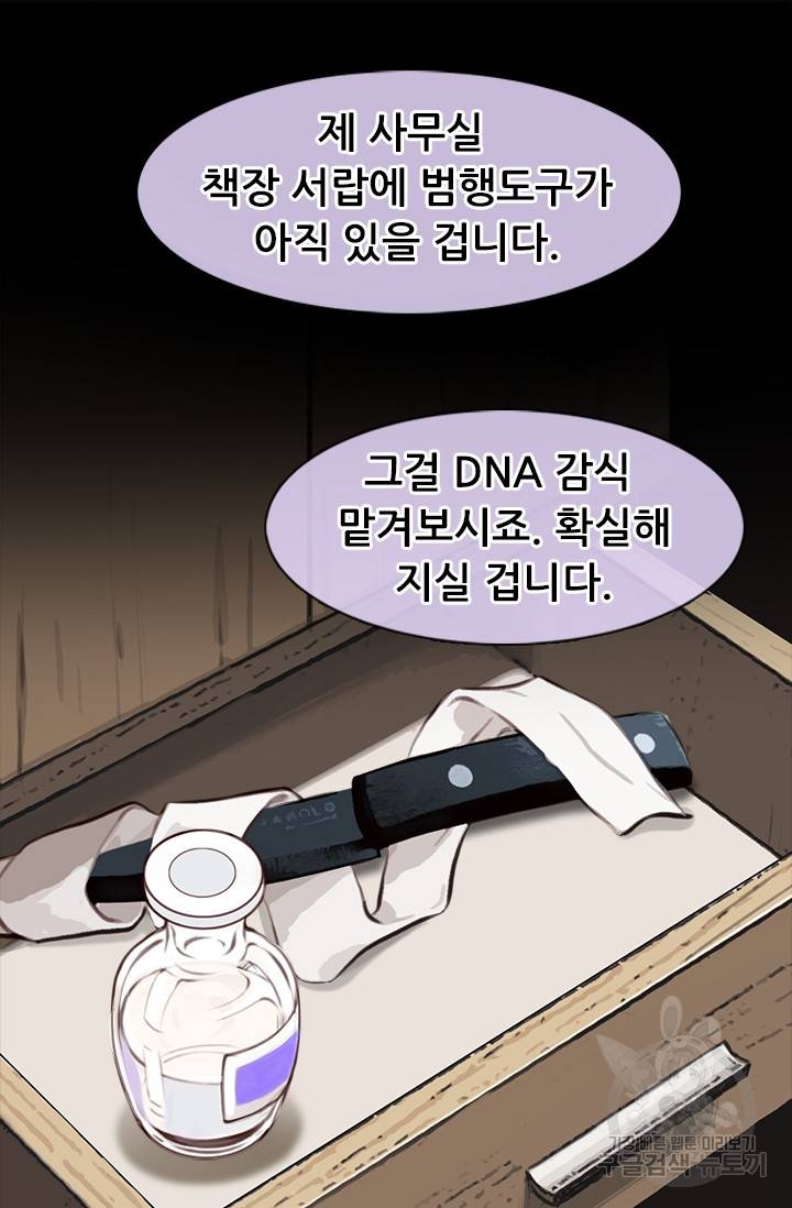 페이크뷰티 시즌2 118화 35
