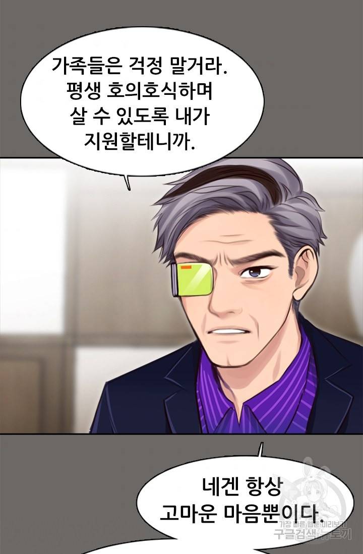 페이크뷰티 시즌2 118화 37
