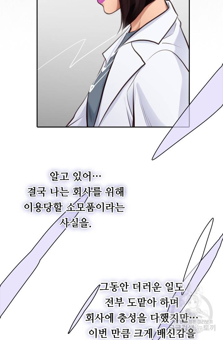 페이크뷰티 시즌2 118화 39