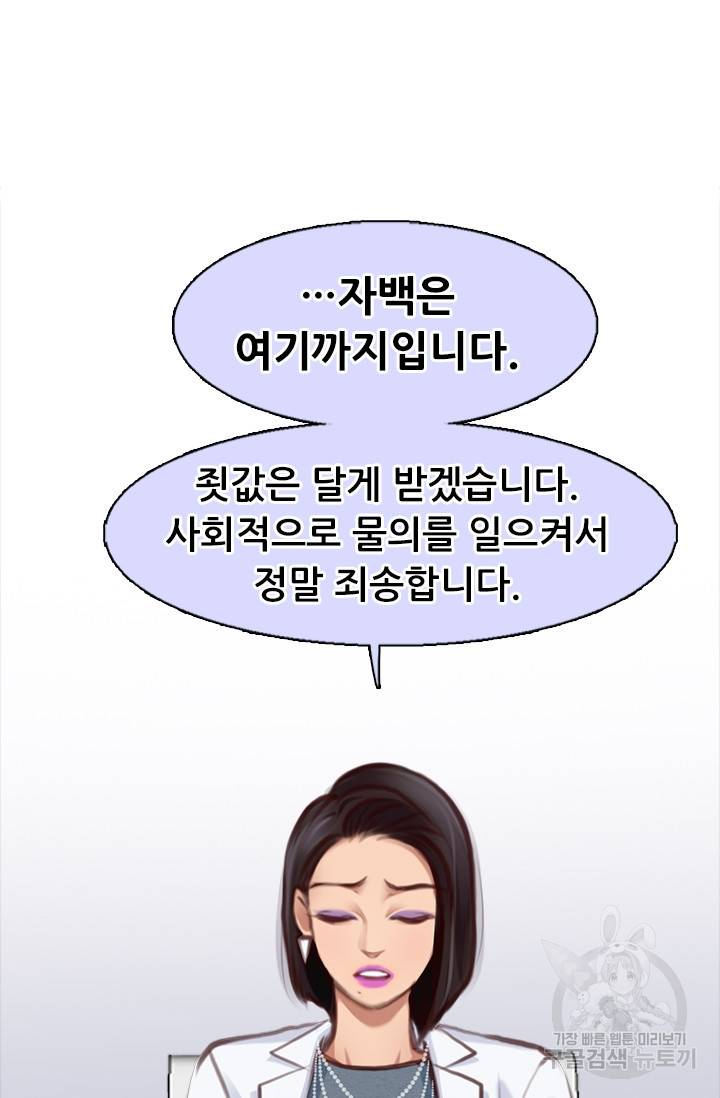 페이크뷰티 시즌2 118화 41