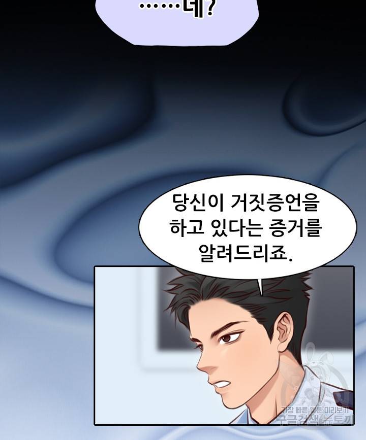 페이크뷰티 시즌2 118화 44