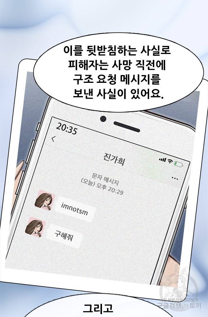페이크뷰티 시즌2 118화 46