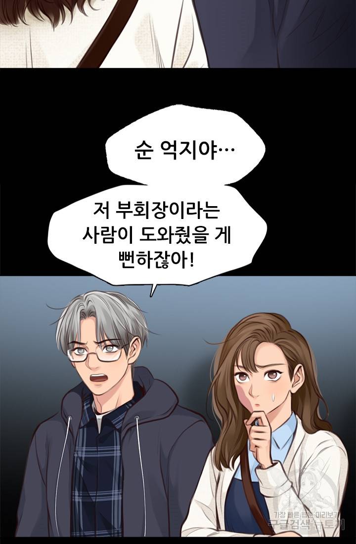 페이크뷰티 시즌2 118화 51