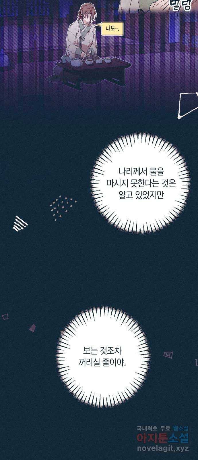 다비, 아찔하게 흐르는 9화 5