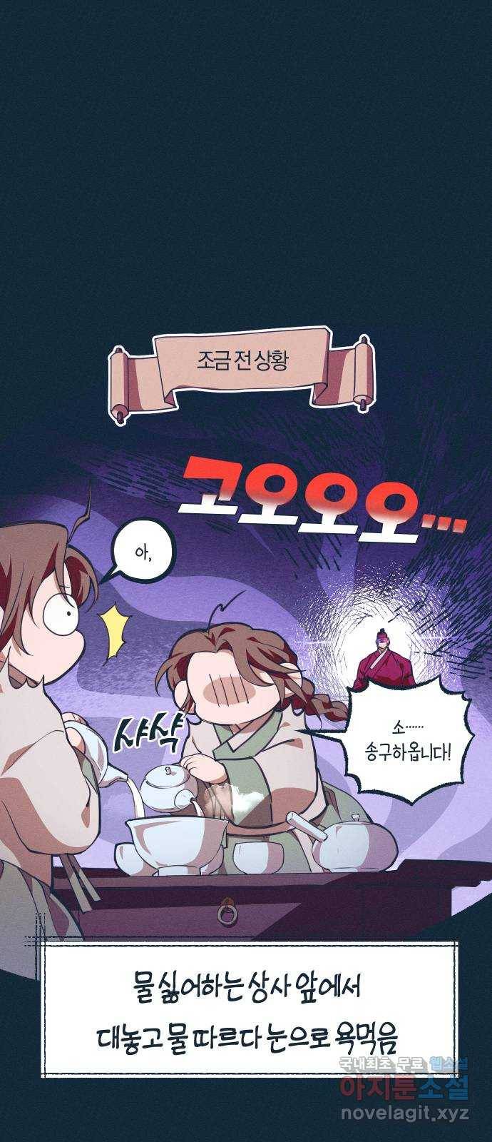 다비, 아찔하게 흐르는 9화 6