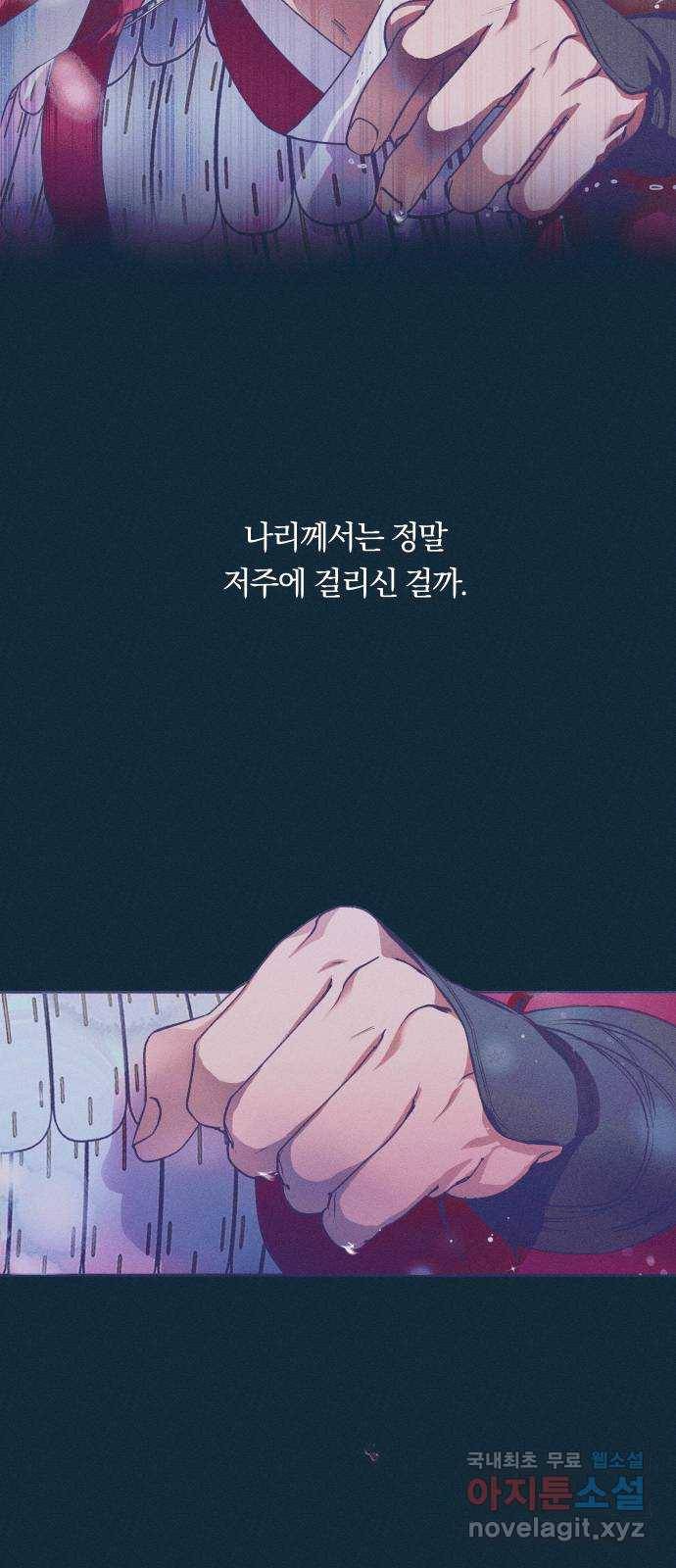 다비, 아찔하게 흐르는 9화 8
