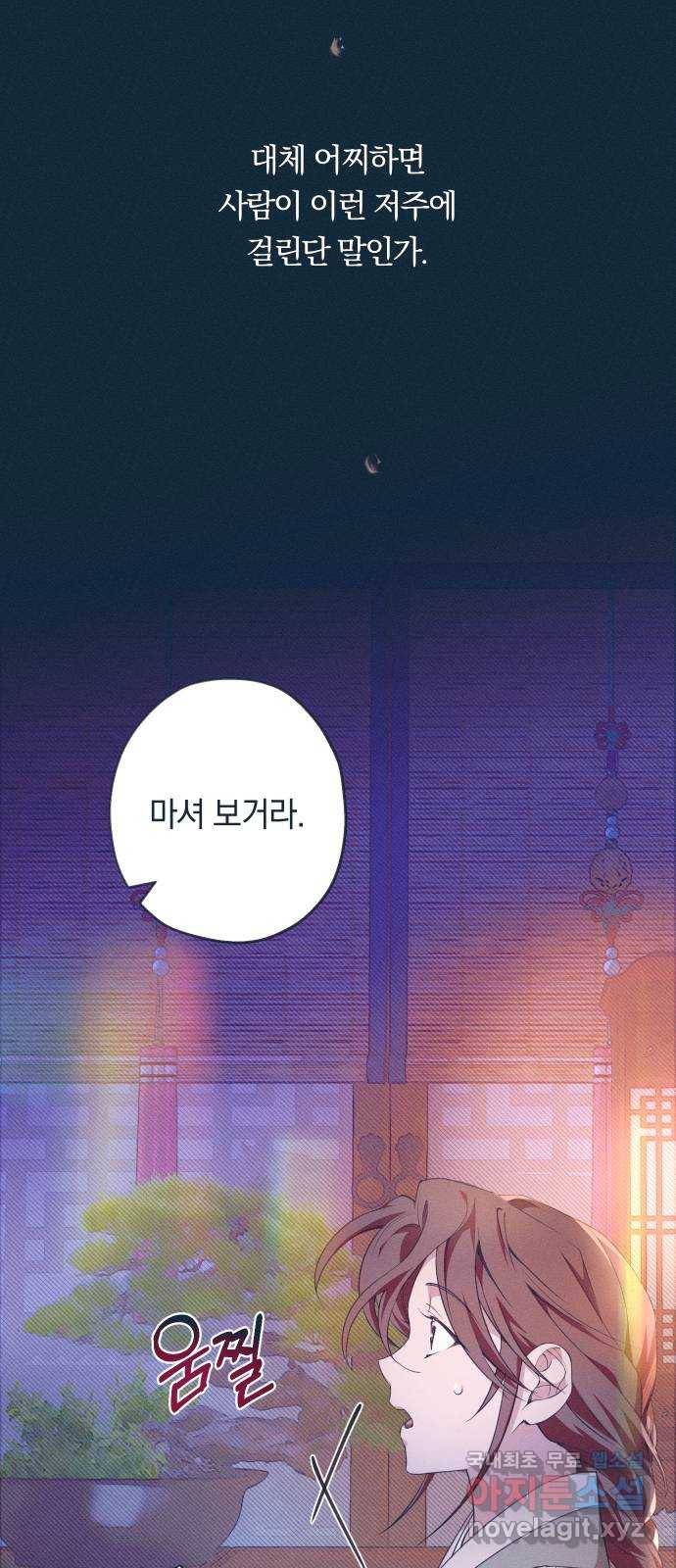 다비, 아찔하게 흐르는 9화 9