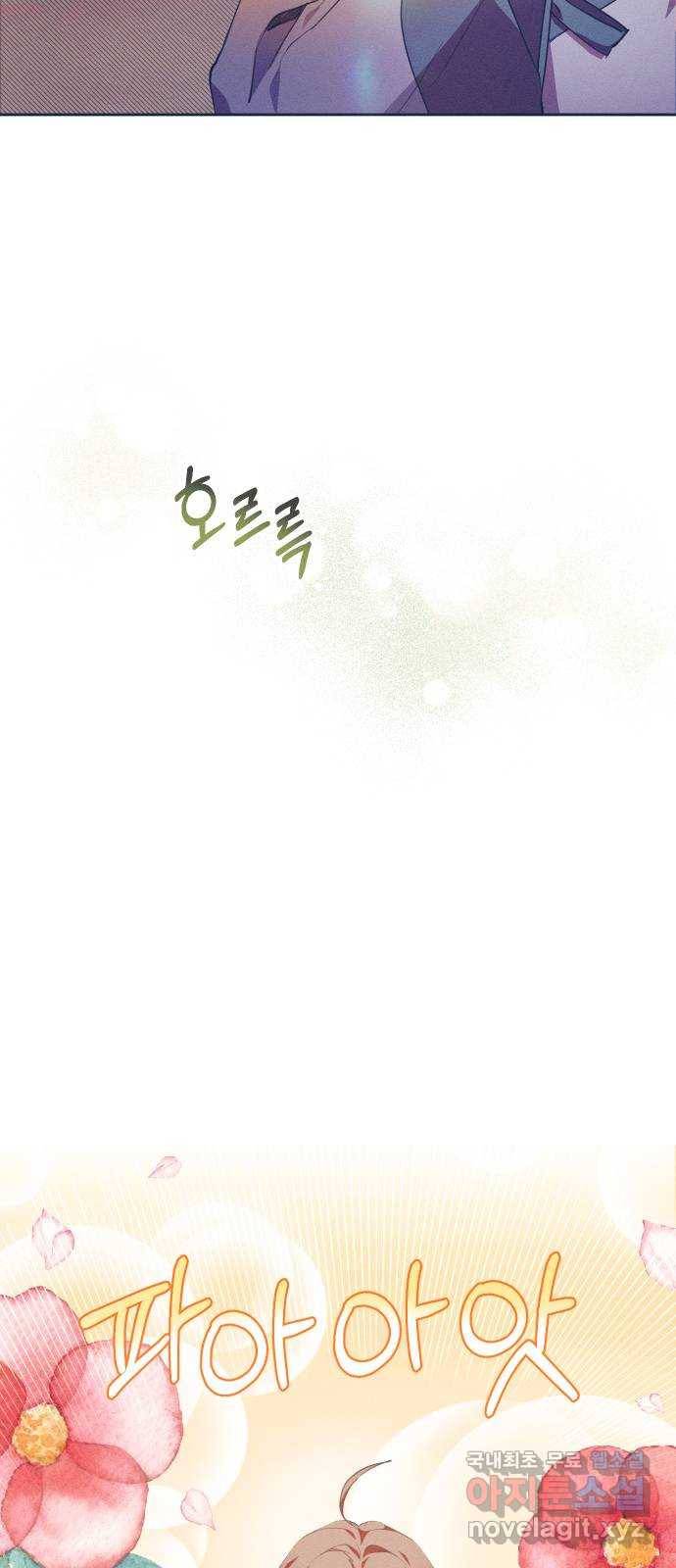 다비, 아찔하게 흐르는 9화 11