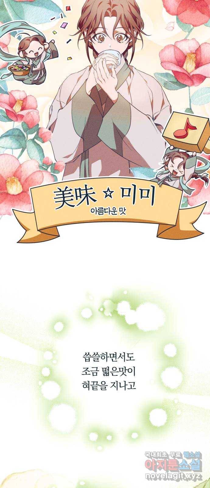 다비, 아찔하게 흐르는 9화 12