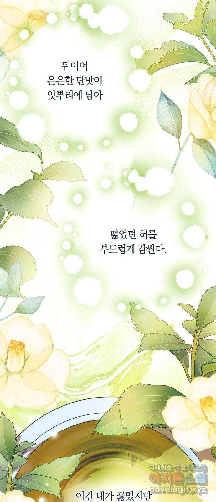 다비, 아찔하게 흐르는 9화 13