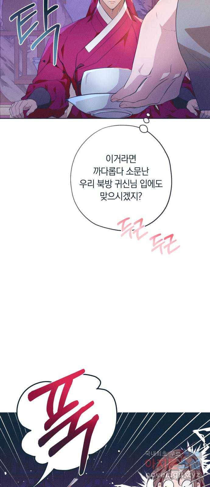 다비, 아찔하게 흐르는 9화 15