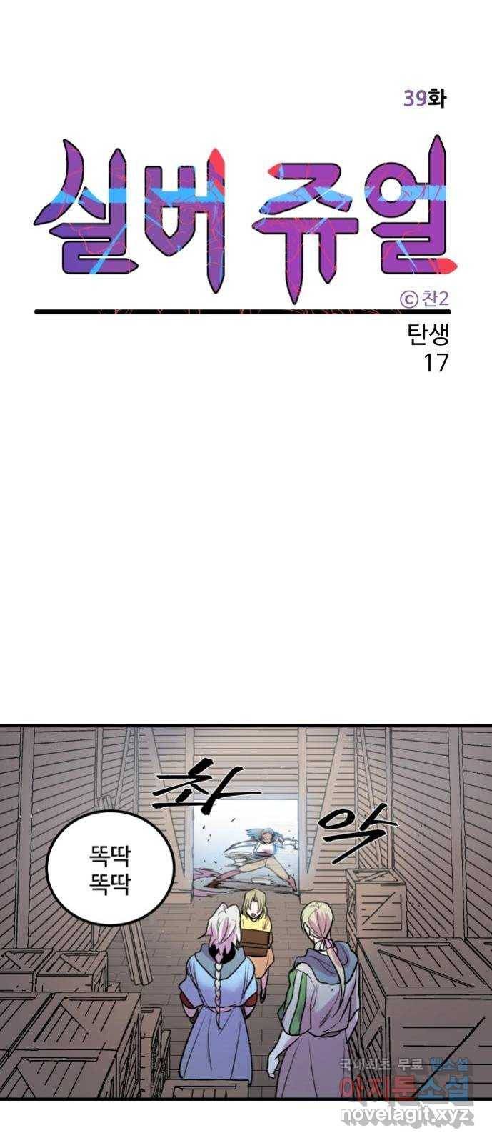 실버 쥬얼 탄생 17화 1