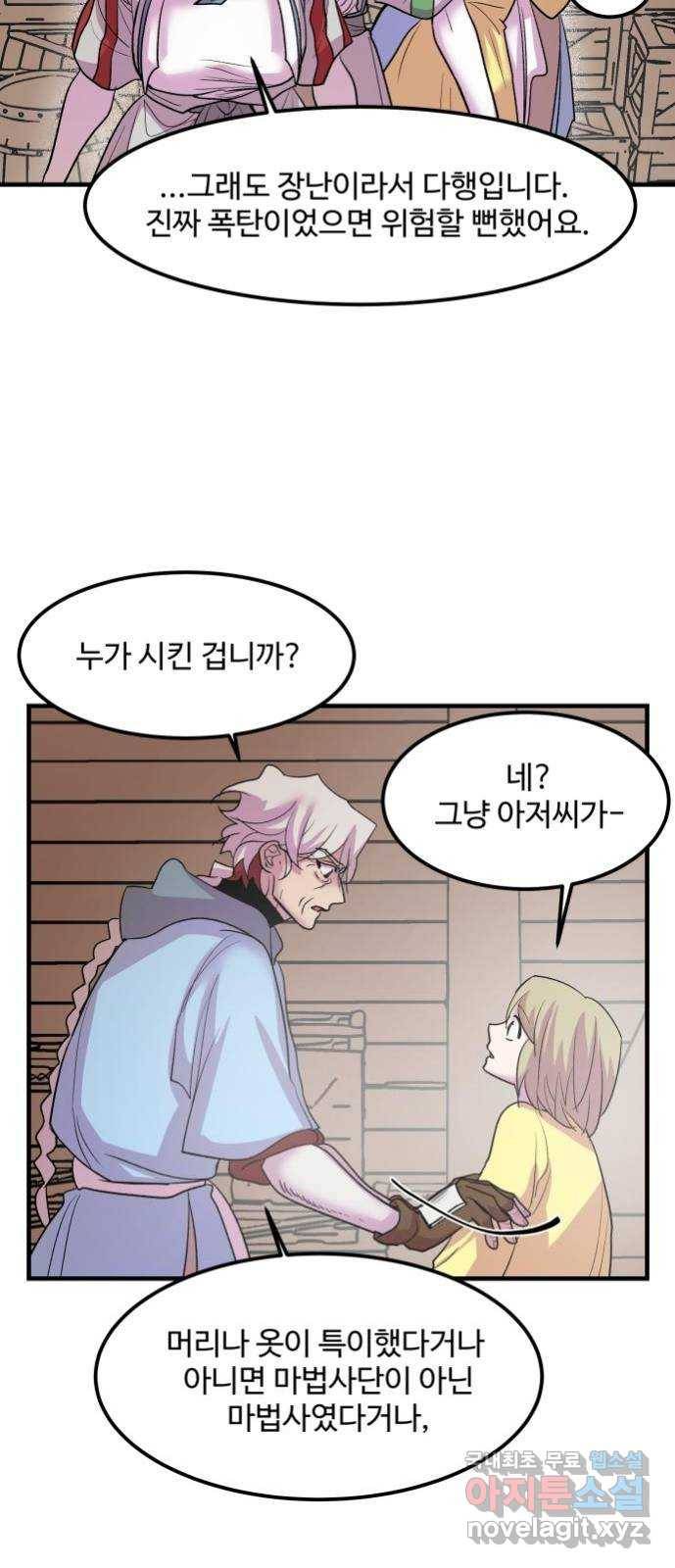 실버 쥬얼 탄생 17화 13