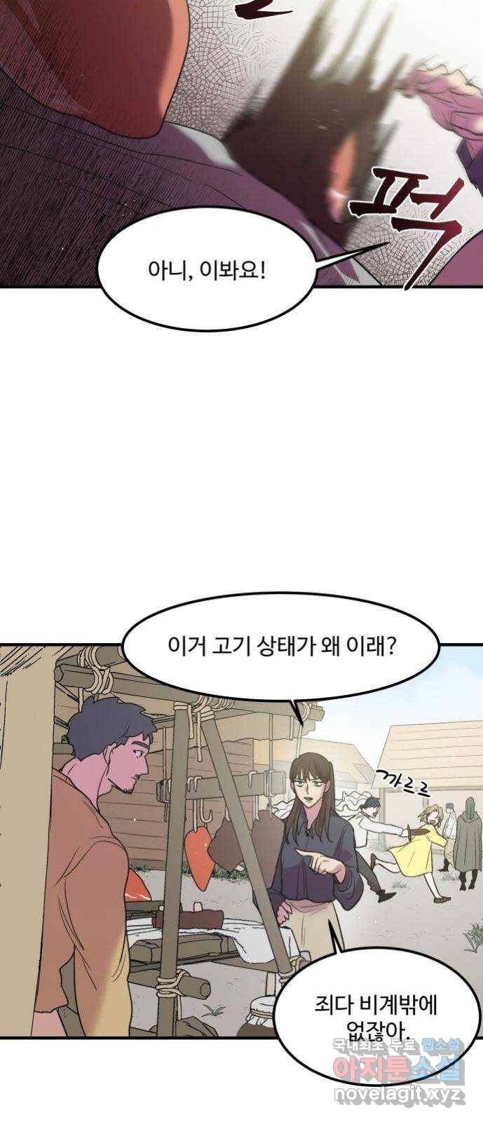 실버 쥬얼 탄생 17화 21