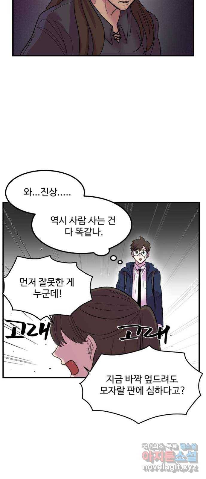실버 쥬얼 탄생 17화 25