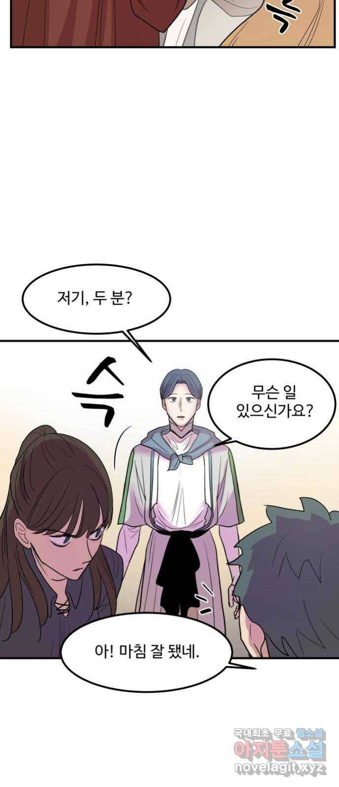 실버 쥬얼 탄생 17화 29