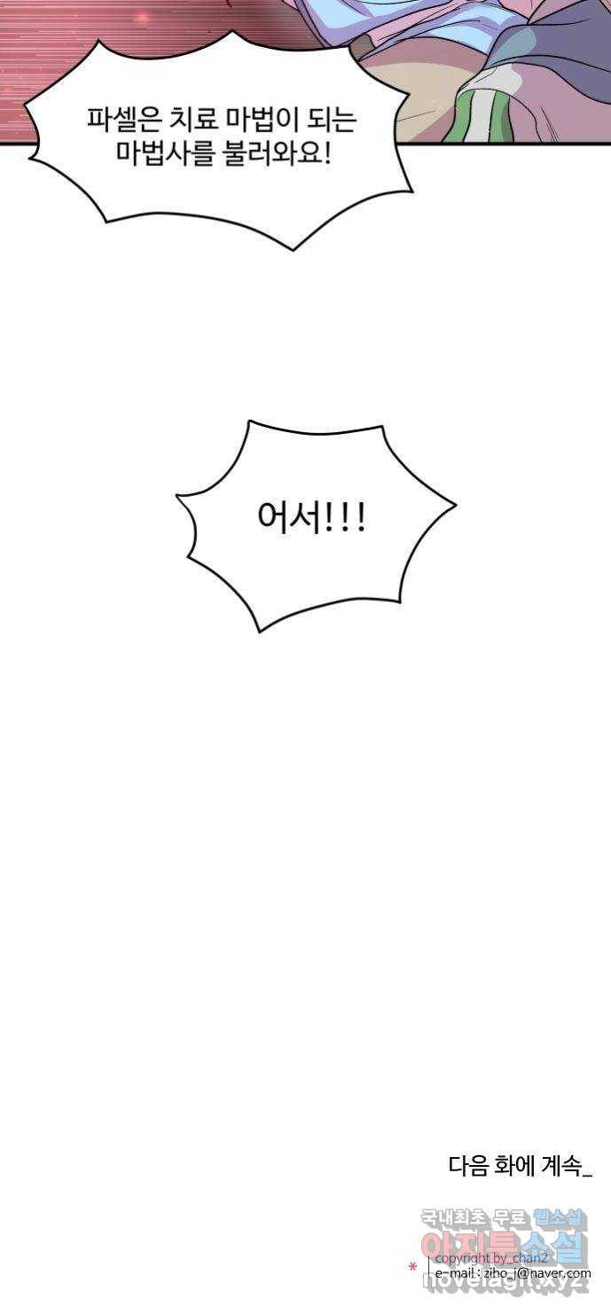 실버 쥬얼 탄생 17화 47