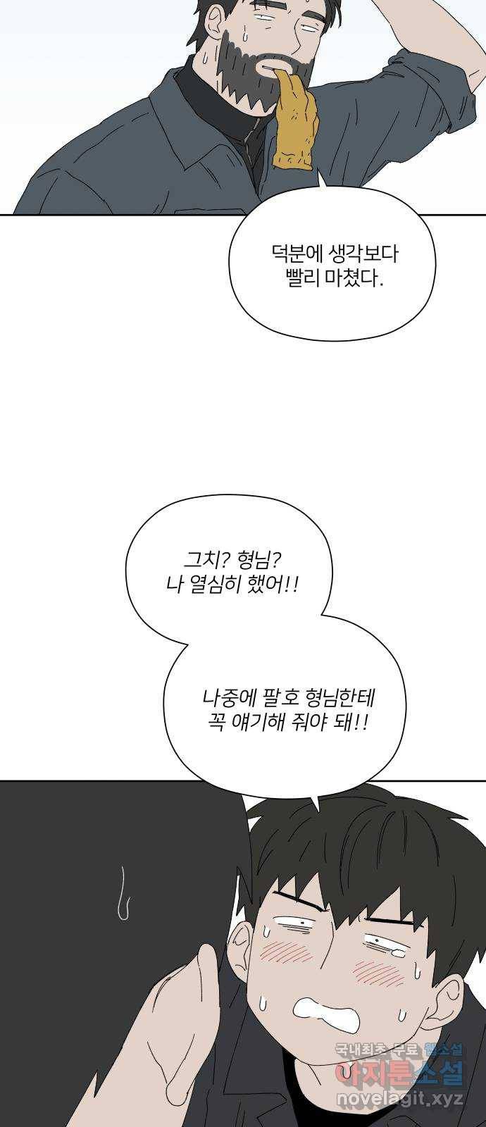 물위의 우리 39화 시간 벌기 4