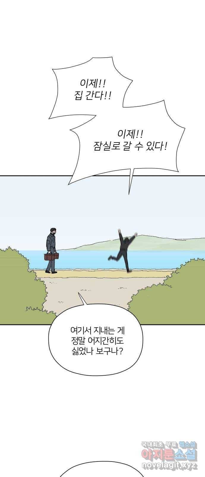 물위의 우리 39화 시간 벌기 6