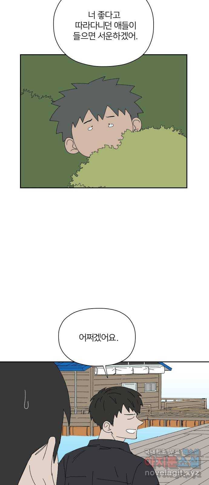 물위의 우리 39화 시간 벌기 7