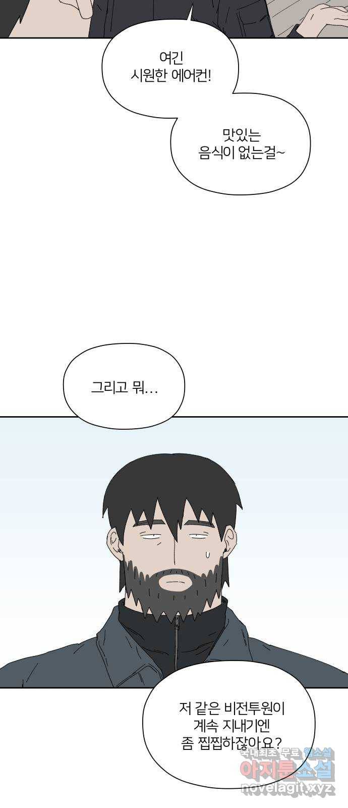 물위의 우리 39화 시간 벌기 8