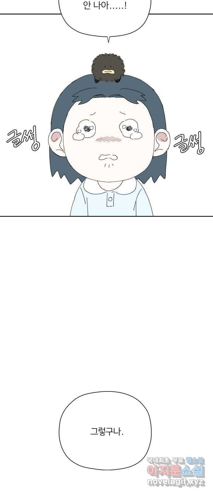 물위의 우리 39화 시간 벌기 13
