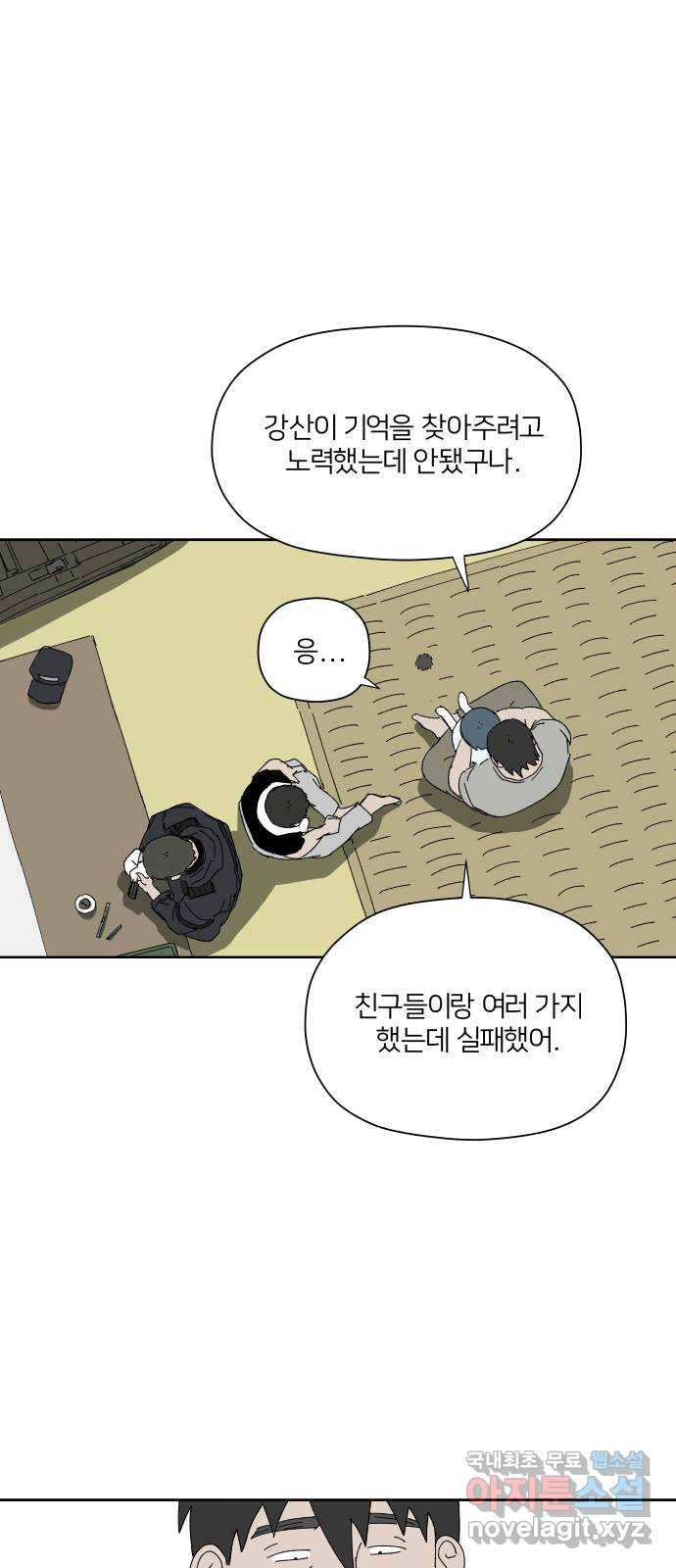 물위의 우리 39화 시간 벌기 14