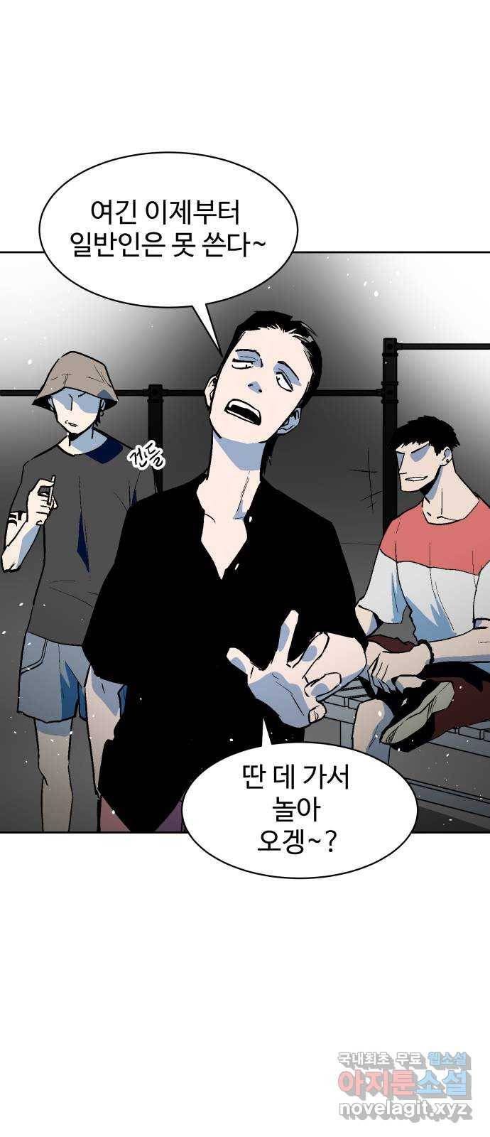 스트릿 워크아웃 50화 3