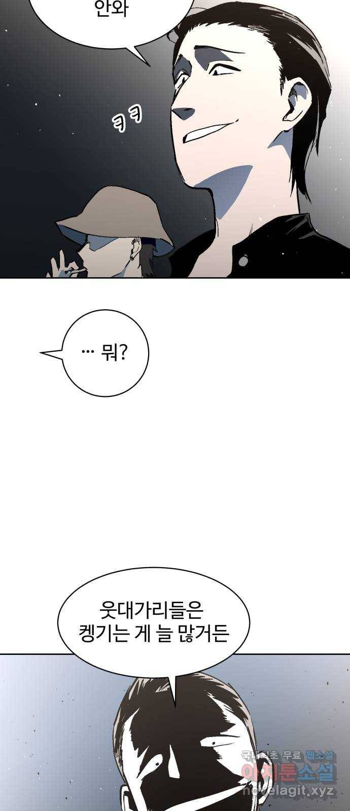 스트릿 워크아웃 50화 5