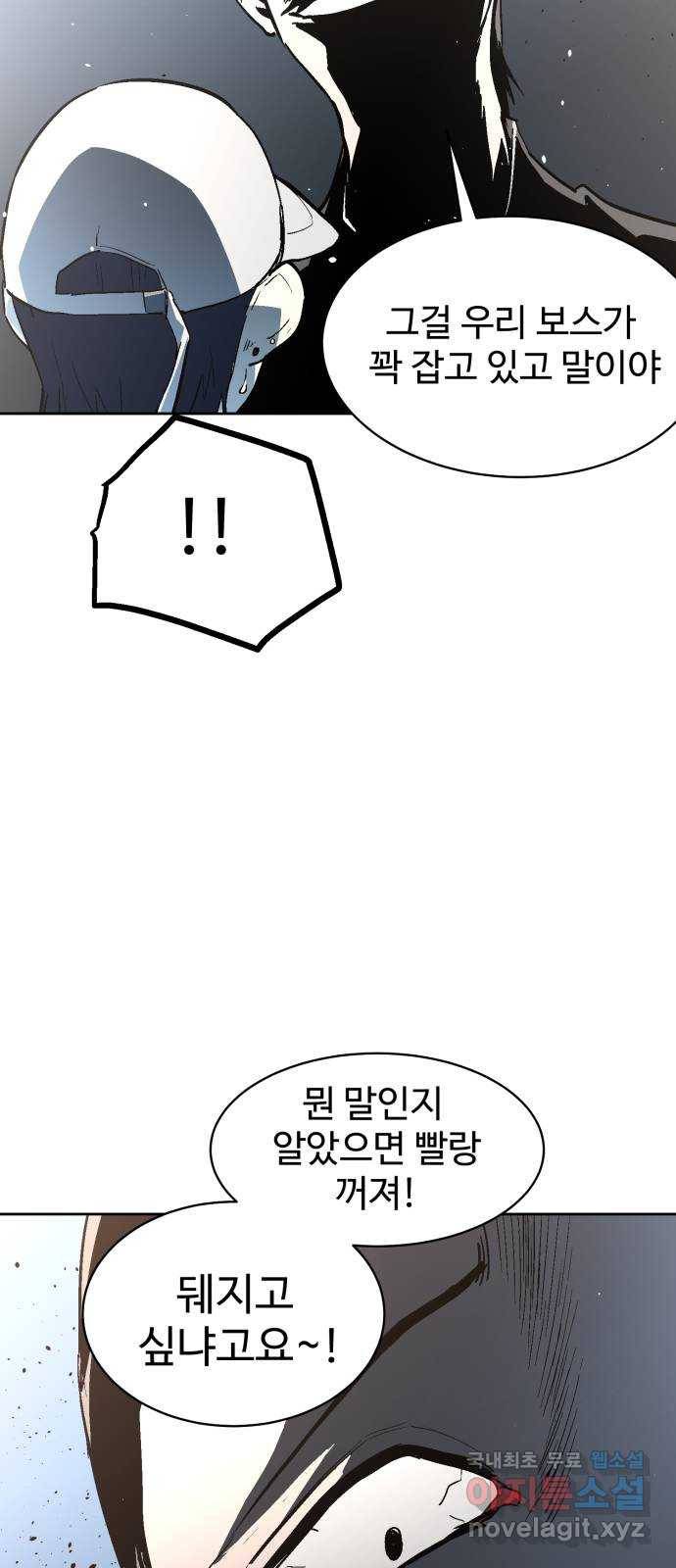 스트릿 워크아웃 50화 6