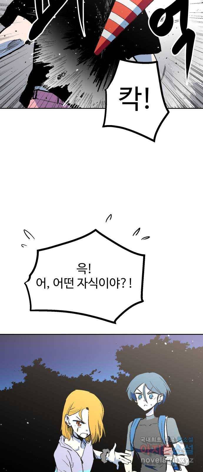 스트릿 워크아웃 50화 8