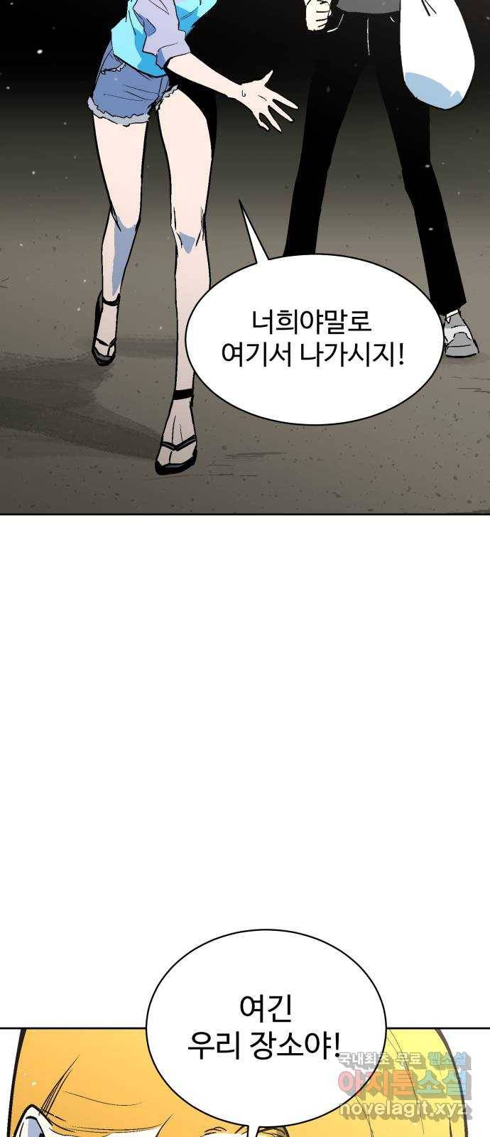스트릿 워크아웃 50화 9