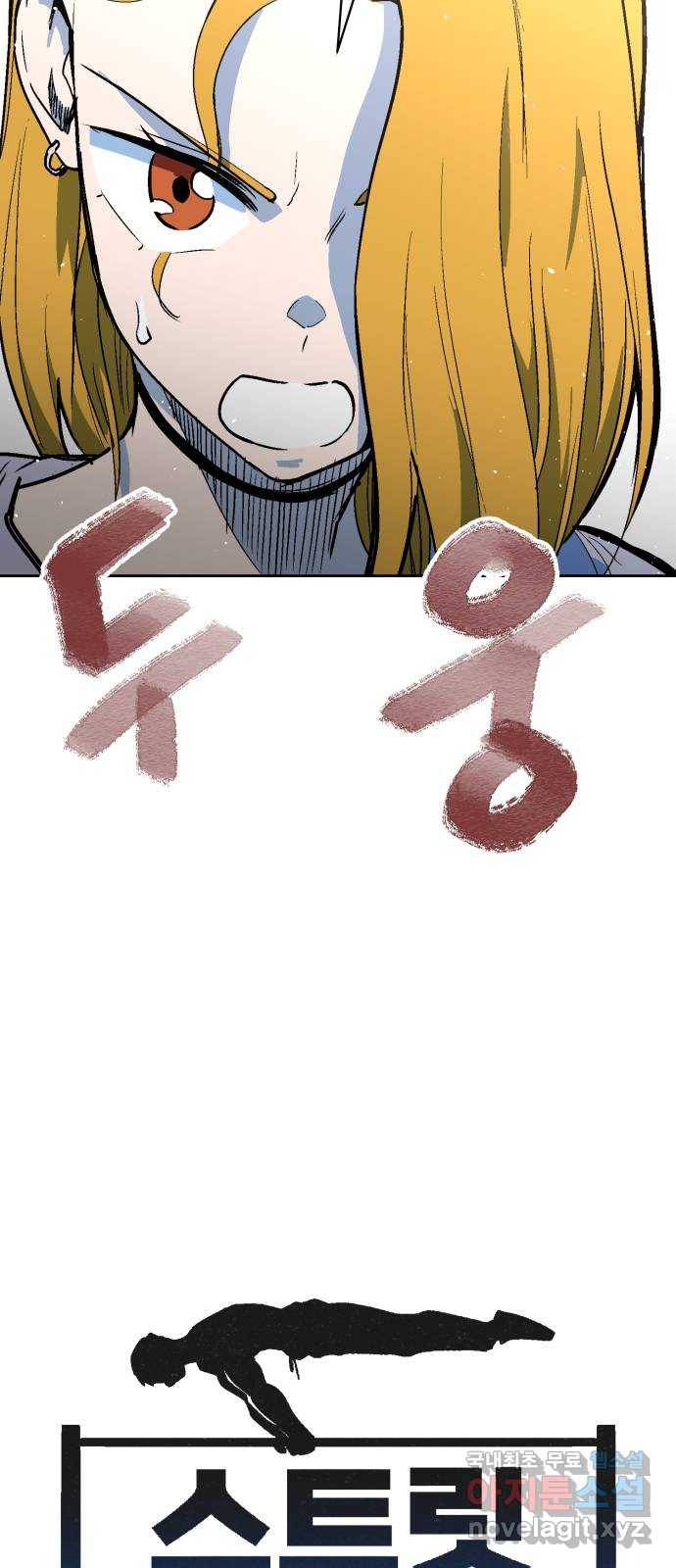 스트릿 워크아웃 50화 10