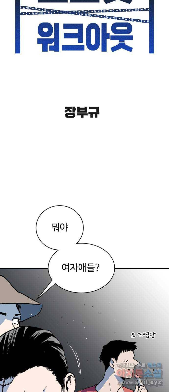 스트릿 워크아웃 50화 11