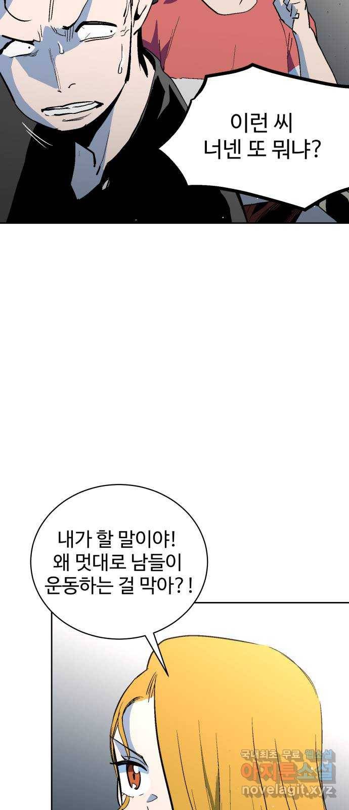 스트릿 워크아웃 50화 12