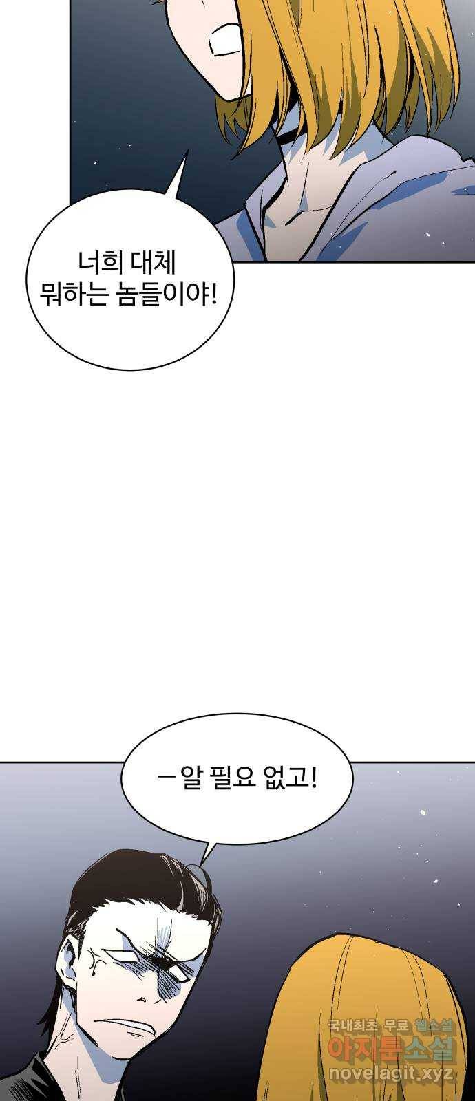 스트릿 워크아웃 50화 13