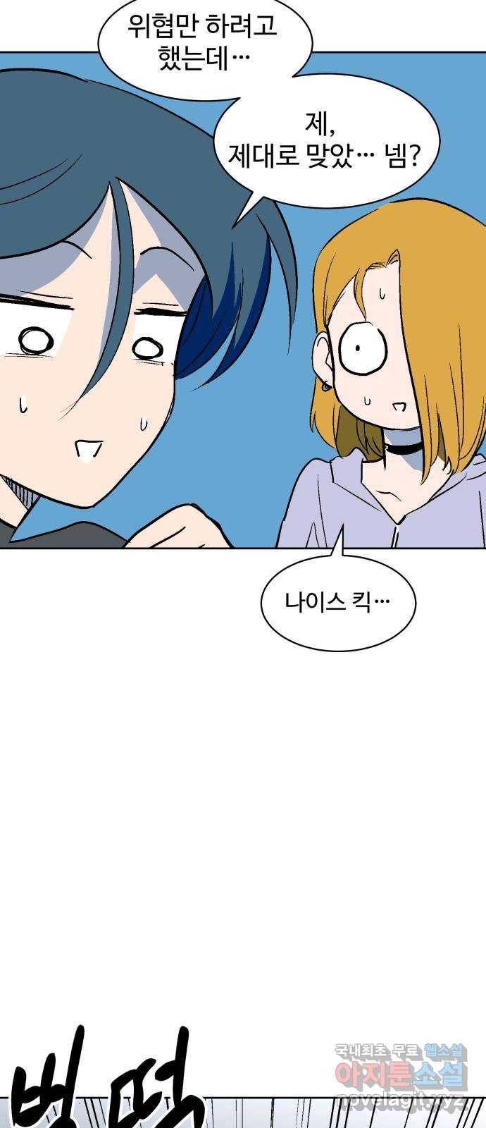 스트릿 워크아웃 50화 20
