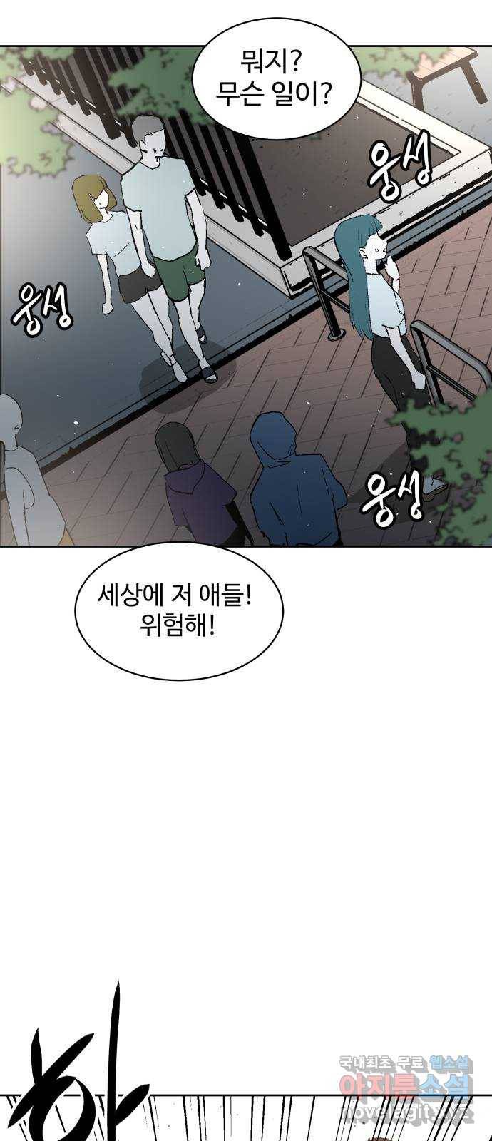 스트릿 워크아웃 50화 22
