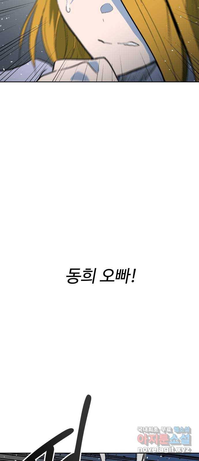 스트릿 워크아웃 50화 25