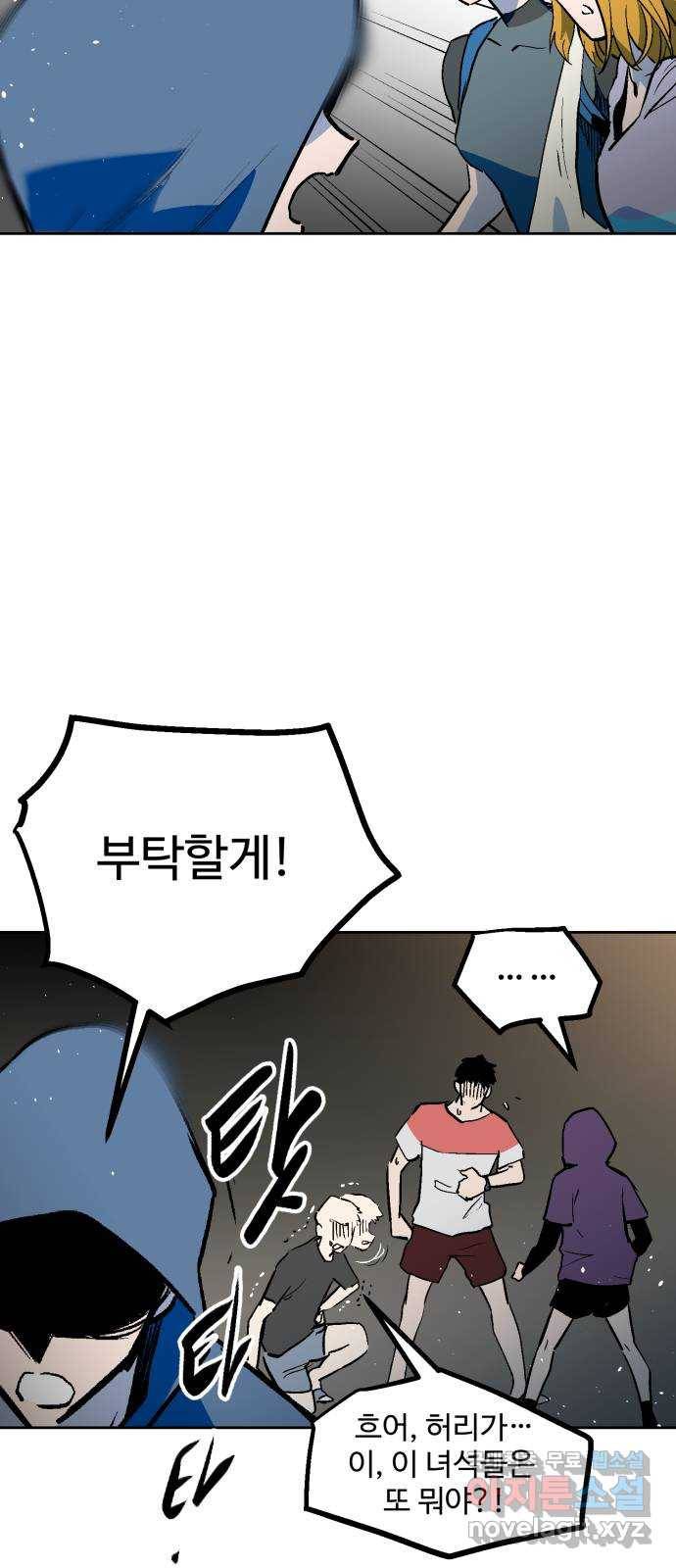 스트릿 워크아웃 50화 29