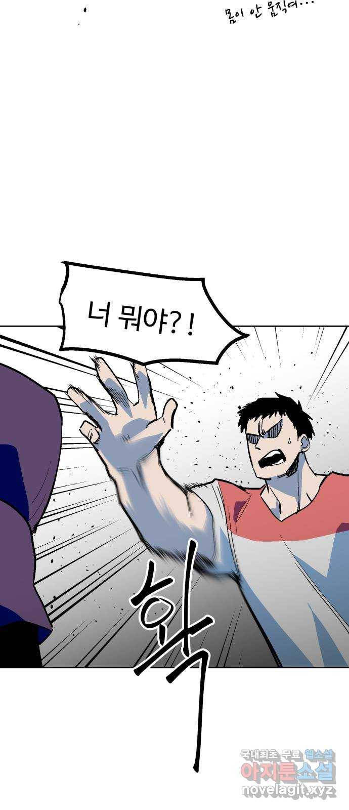 스트릿 워크아웃 50화 30