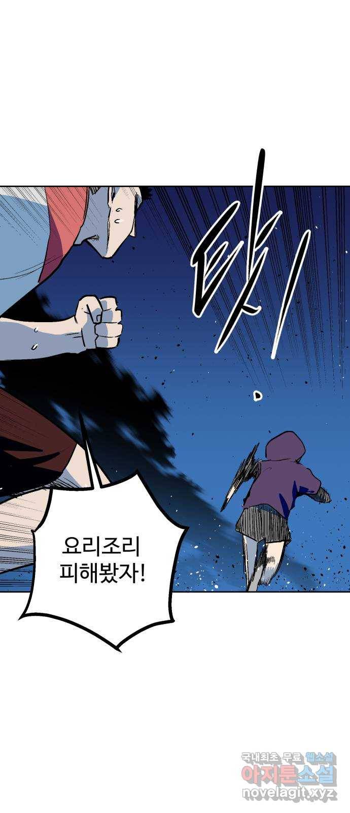 스트릿 워크아웃 50화 32
